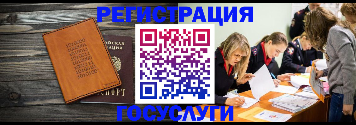 временная регистрация для школы в Подольске