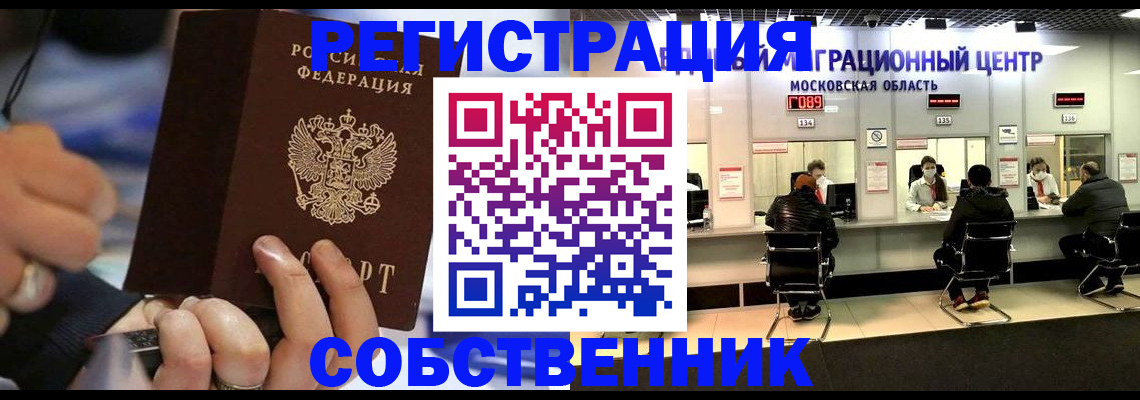 прописка поиск в Подольске