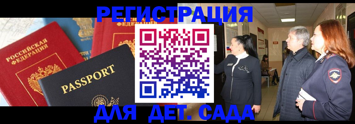 временная регистрация адрес в Подольске